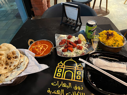 مطعم ذوق البهارات - صامطة - +966 55 308 8709