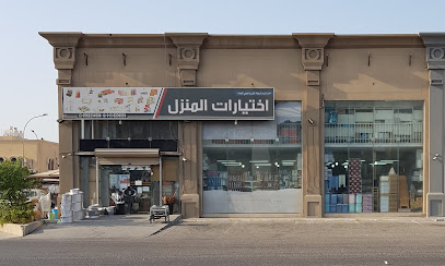 البيت المثالى - القطيف - +966 13 823 6553