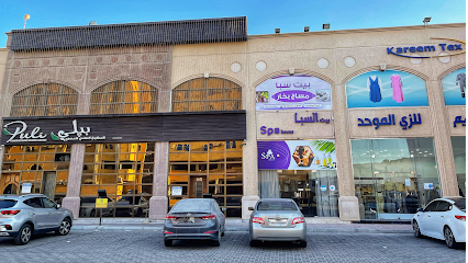 Spa House بيت المساج - الجبيل - +966 56 100 4202