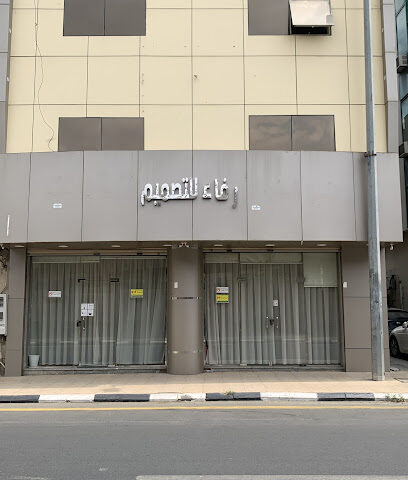 رفاء للتصميم - الطائف - +966 55 091 4442
