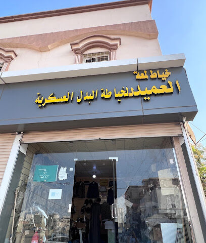 خياط لمعة العميد - صامطة - +966 55 821 6673
