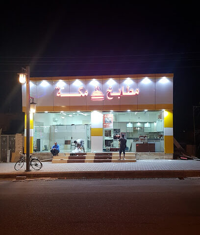 مطابخ مكة - تربه -