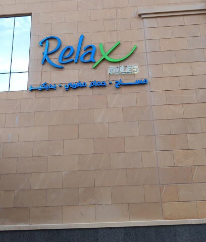 مركز ريلاكس - الخبر -