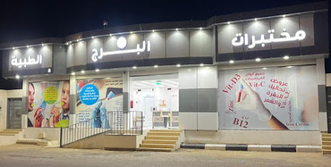 مختبرات البرج الطبية فرع عفيف - عفيف - +966 53 223 3737
