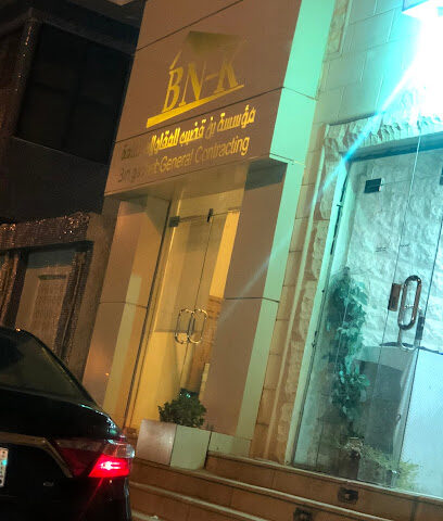 مؤسسة بن قضيب للمقاولات - سكاكا -