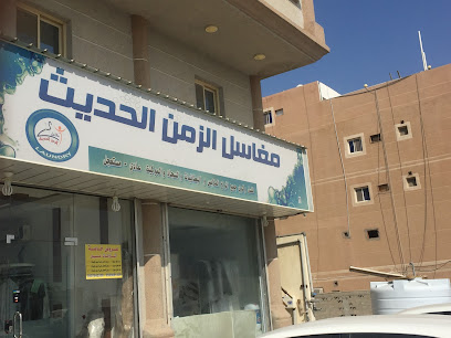 مغاسل الزمن الحديث - الدمام - +966 50 369 1439