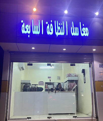 مغاسل النظافة السابعة - صامطة -