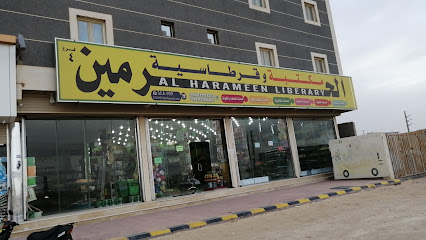الحرمين ليبراري - حفر الباطن - +966 50 607 0091