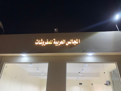المجالس العربيه للمفروشات - الدوادمي - +966 55 698 6702