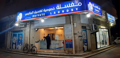 مغسلة خاصة - الجبيل -