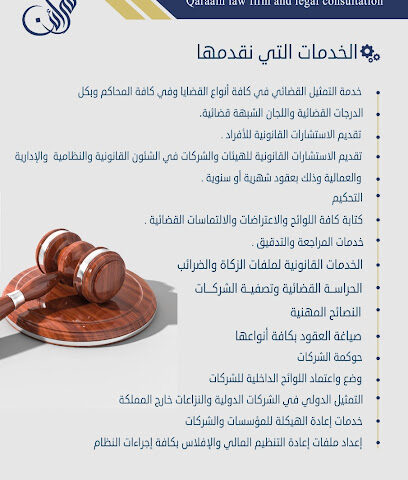 شركة قرائن للمحاماة والاستشارات القانونية - مكة المكرمة - +966 50 809 0969