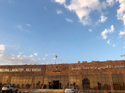 المختبر الإقليمي بمكة المكرمة - حده - +966 12 432 1022
