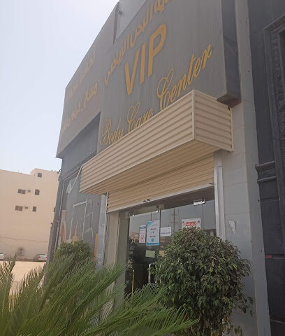 مركز العنايه بالبدن - يشيد - +966 53 891 1113