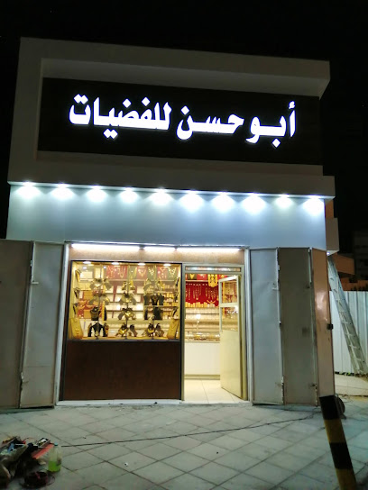 أبو حسن للفضيات - Saudi Arabia|Al Madinah Al Munawwarah|الجمعة،|FJ56+FQ2