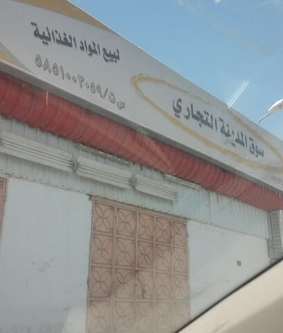 أسواق المدينة - بيشة -