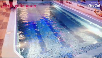مسبح ع خاصتي - تنومة - +966 56 246 2999