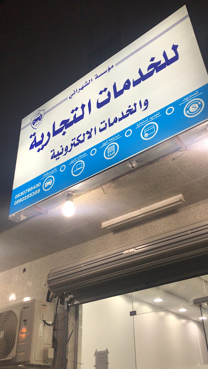 مكتب تأمين مركبات جميع السيارات - Saudi Arabia|Al-Kharj|طريق أبي بكر الصديق|شارع الستين