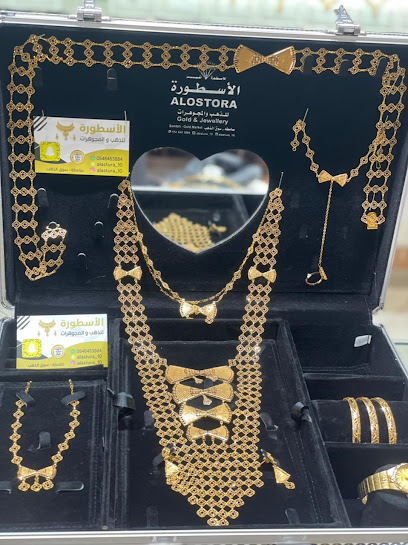 الاسطورة للذهب والسلوك - Saudi Arabia|Samtah 86734|الملك فيصل|HWWQ+8CP