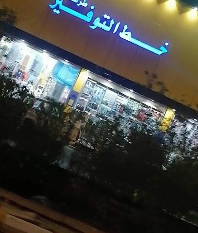 خط التوفير طريف - طريف -