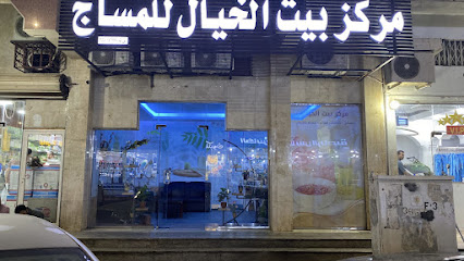 مساج سبا - تبوك -