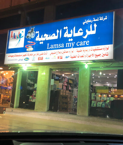 مؤسسة تاتش للتجهيزات الطبية رعايتى - تبوك -