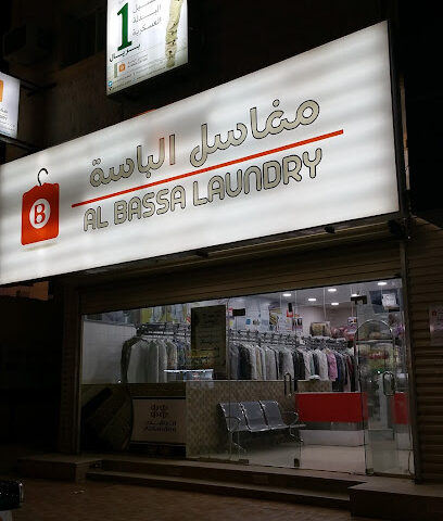 الباسة لغسيل الملابس - الدوادمي - +966 59 655 5523