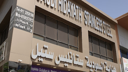 (الهداية السعودية) ستانلس ستيل - الرياض - +966 11 295 8190