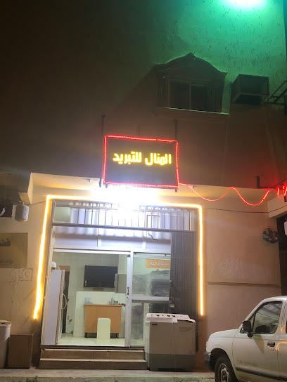 المنال للتبريد - Saudi Arabia|Al-Kharj 16441|3704، 6282|Al Faysaliyah