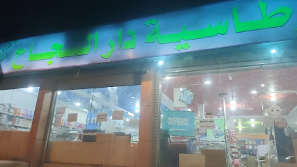 قرطاسية دار النجاح (ابن سينا سابقا) - خميس مشيط - +966 17 221 2361