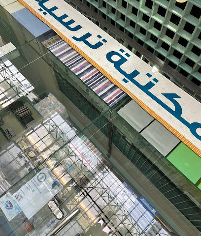 مكتبة ترسية - عرعر -