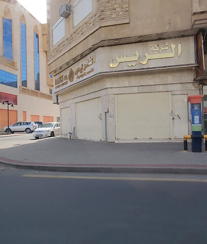 الريس للذهب - مكة المكرمة -