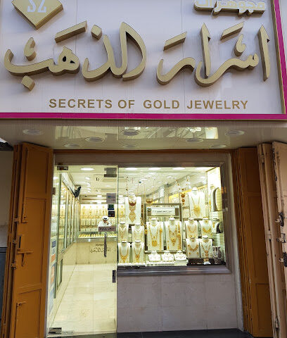 اسرار الذهب - الدمام - +966 13 832 2055
