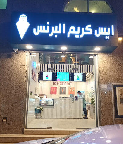 ايس كريم البرنس - الوجه -