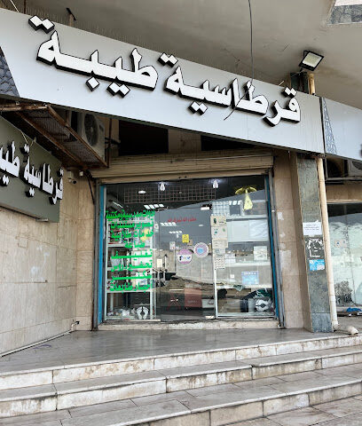 قرطاسية طيبة - مكة المكرمة -