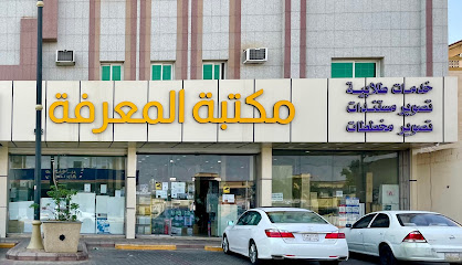 مكتبة المعرفة - الوسيطاء - يشيد - +966 16 534 9111