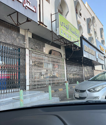 قرطاسية الهدى - خميس مشيط -
