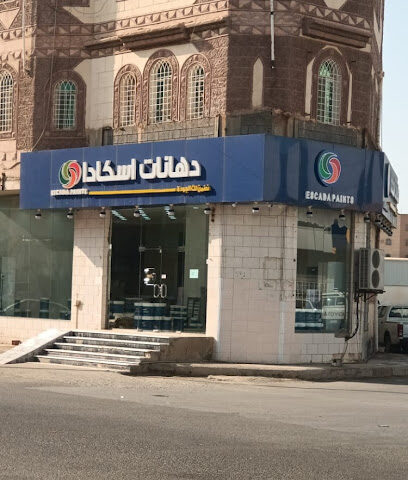 دهانات اسكادا صامطة - صامطة - +966 55 032 3772