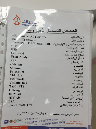 معامل الفا | مختبرات الفا الطبية - Saudi Arabia|Al Bukayriyah 52722|King Abdulaziz Rd