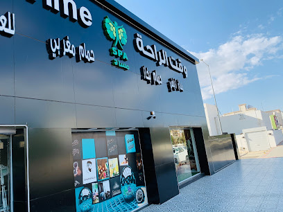 وقت المساج استرخى الوقت - المدينة المنورة -