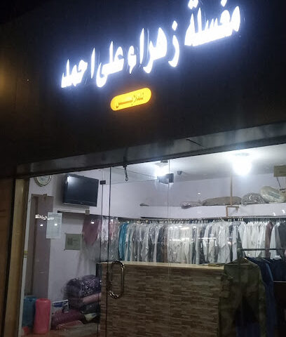 مغسله ملابس - صامطة -