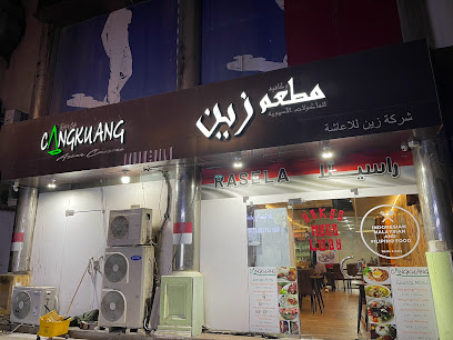 Cangkuang Resto & Cafe (Rasela) - جدة - +966 53 270 9510