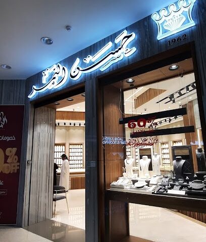 مجوهرات حسن النمر - القطيف - +966 13 823 9440