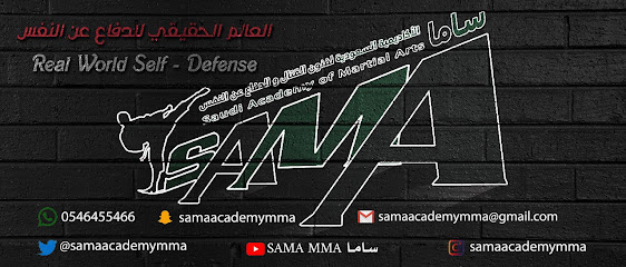 أكاديمية ساما لفنون الدفاع عن النفس SAMA ACADEMY MMA - تبوك - +966 54 645 5466