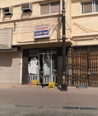 بقالة فناثير - حوطة سدير -