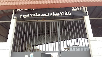ورشة تاج الاهتمام - بريدة - +966 50 940 6665