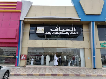 حراس العياف الوطنيين - ينبع - +966 50 808 3803
