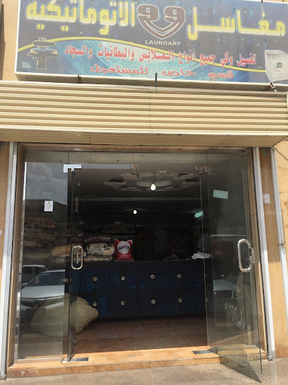 الغسيل 99 - Saudi Arabia|Abha 62521|4910