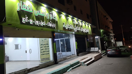 أسواق الشيخ فريحان - الطائف - +966 12 745 5696