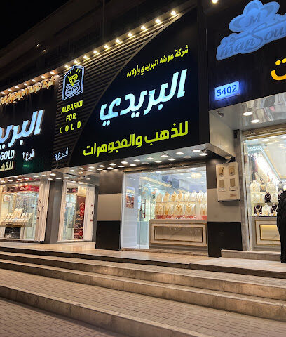 البريدي للذهب - خميس مشيط - +966 17 223 3917