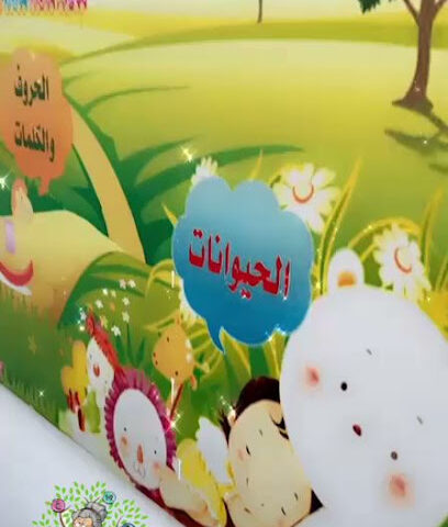 حضانة جدة السعودية مركز جراندما للاطفال - جدة - +966 50 776 7411